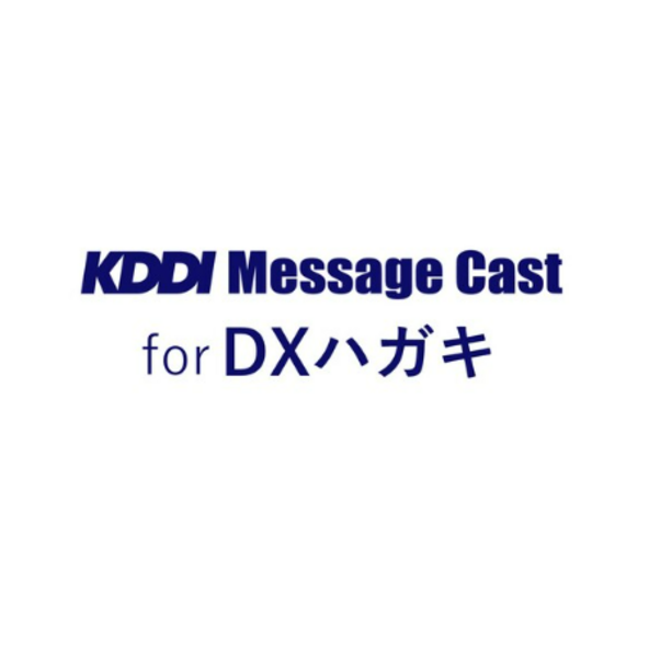 KDDI Message Cast for DXハガキ